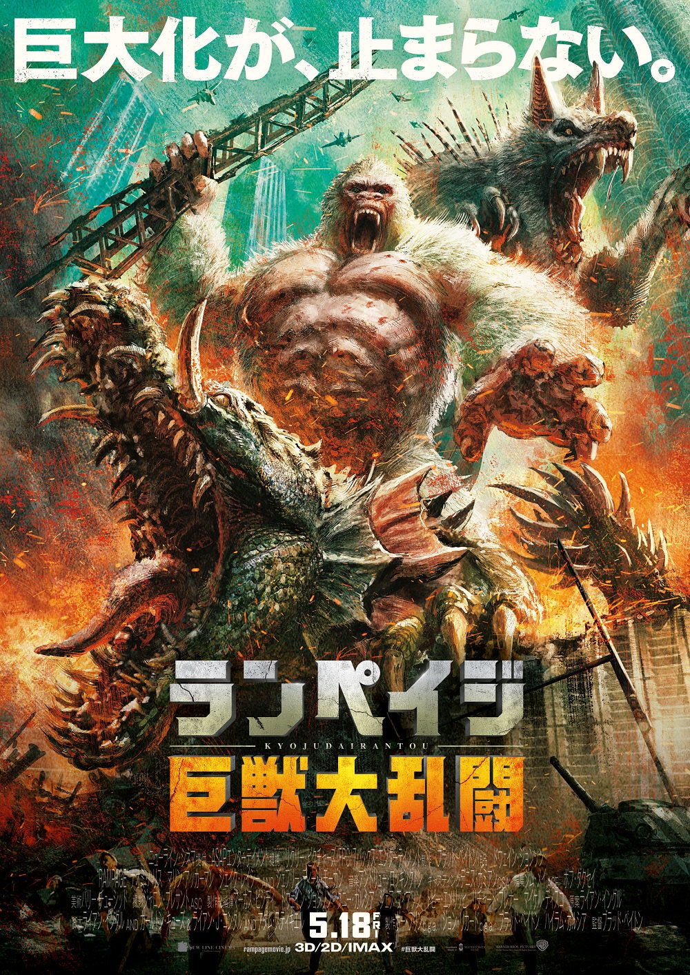 Rampage Japanese Movie Poster